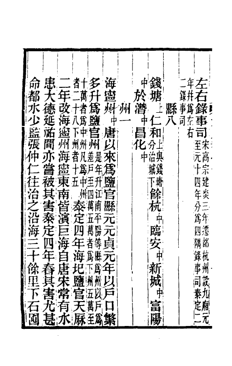 32852-元史新编三十七 (清)魏源撰.pdf_第3页