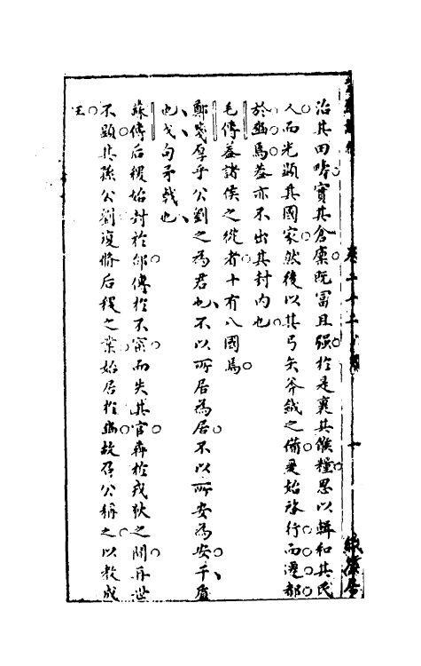 30912-诗经说约十九 (明)顾梦麟撰.pdf_第3页