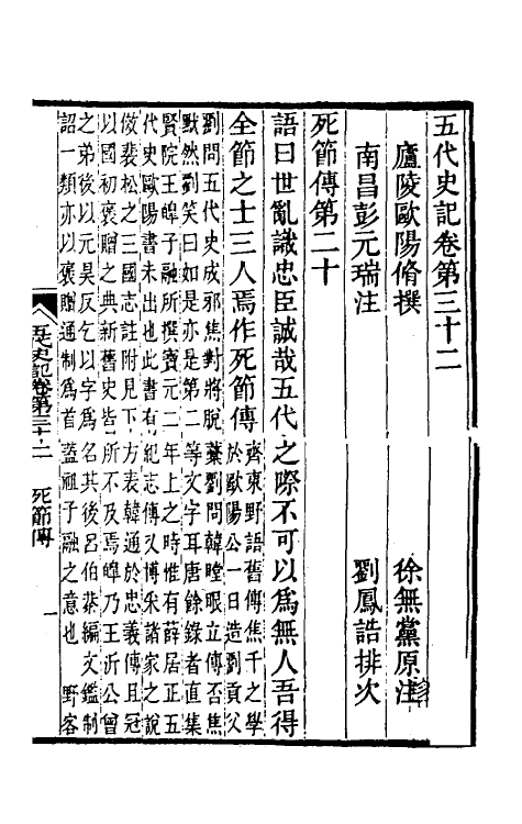 32331-五代史记注十九 彭元瑞 (清)刘凤诰注.pdf_第2页