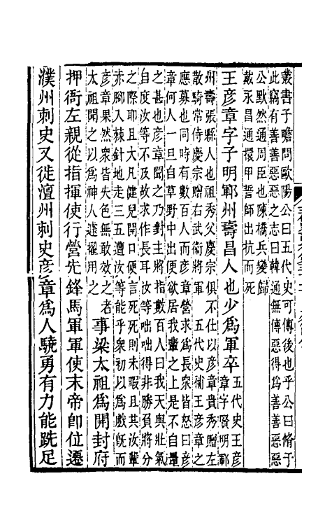 32331-五代史记注十九 彭元瑞 (清)刘凤诰注.pdf_第3页