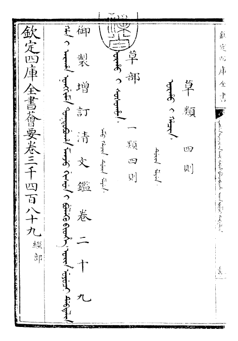 30575-御制增订清文鉴卷二十九 (清)高宗弘历敕撰.pdf_第3页