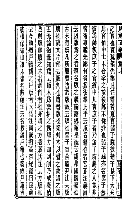 31084-周礼正义七 (清)孙诒让撰.pdf_第3页