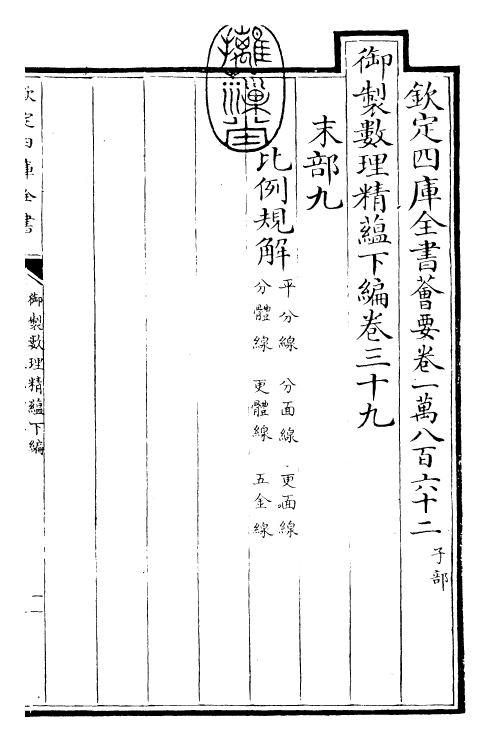 28611-御制数理精蕴下编·卷三十九~卷四十 (清)圣祖仁皇帝.pdf_第3页