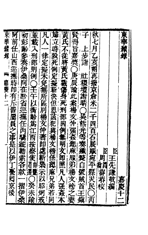 33303-东华续录八十 王先谦撰.pdf_第2页