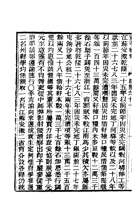 33414-东华续录三十四 王先谦撰.pdf_第3页