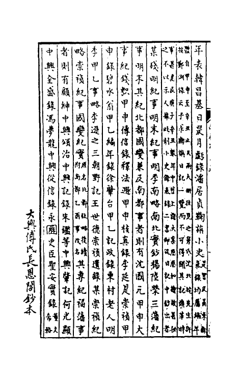 32976-南疆逸史十八 (清)温睿临撰.pdf_第3页