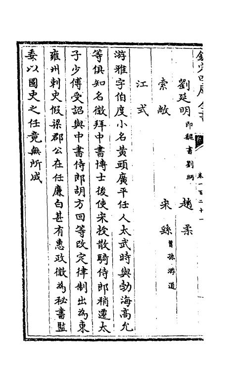 32087-南北史合注八十二 (清)李清撰.pdf_第3页