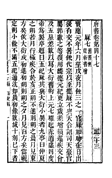 32289-唐书合钞三十 (清)沈炳震撰.pdf_第2页