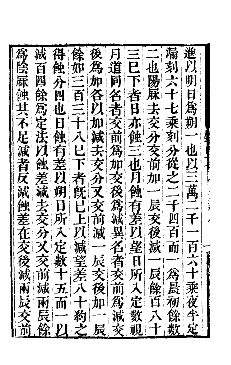 32289-唐书合钞三十 (清)沈炳震撰.pdf_第3页