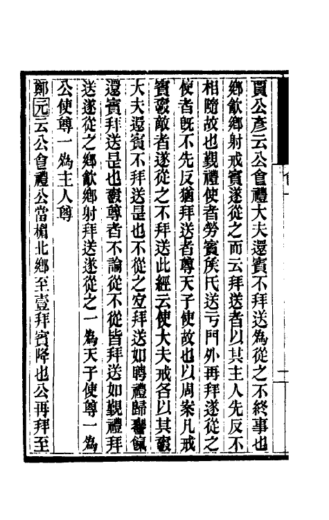 31423-礼书通故十四 (清)黄以周撰.pdf_第3页