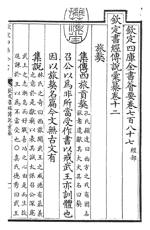 30786-钦定书经传说汇纂卷十二~卷十三 (清)圣祖仁皇帝.pdf_第3页