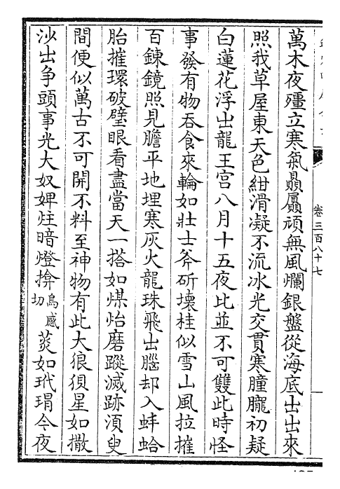 29013-御定全唐诗卷三百八十七~卷三百九十 (清)康熙圣祖仁皇帝.pdf_第3页