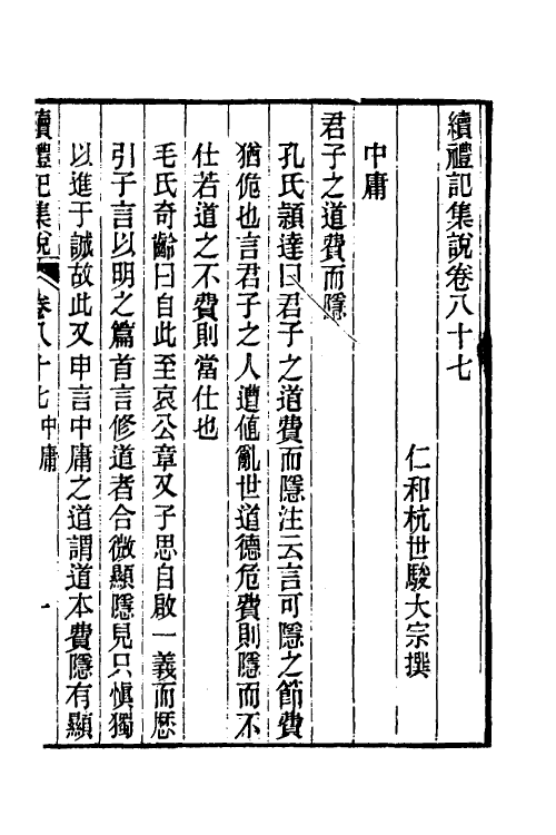 31290-续礼记集说五十四 (清)杭世骏撰.pdf_第2页