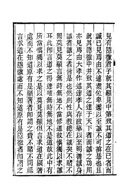 31290-续礼记集说五十四 (清)杭世骏撰.pdf_第3页