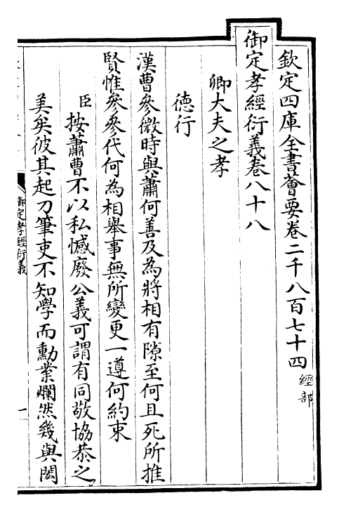 30370-御定孝经衍义卷八十八~卷八十九 (清)世祖章皇帝特诏儒臣.pdf_第2页