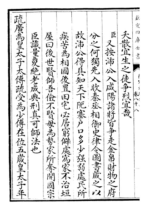 30370-御定孝经衍义卷八十八~卷八十九 (清)世祖章皇帝特诏儒臣.pdf_第3页