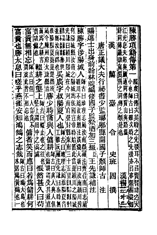 31869-汉书补注二十二 王先谦撰.pdf_第2页