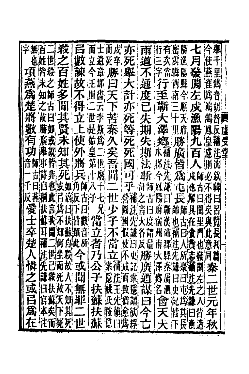 31869-汉书补注二十二 王先谦撰.pdf_第3页