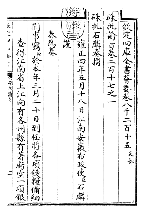 29331-朱批谕旨卷二百十七之一 (清)雍正.pdf_第3页