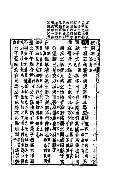 31563-读左补义十五 (清)姜炳璋撰.pdf_第3页