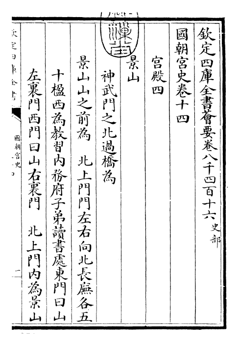 29796-国朝宫史卷十四 (清)乾隆.pdf_第3页