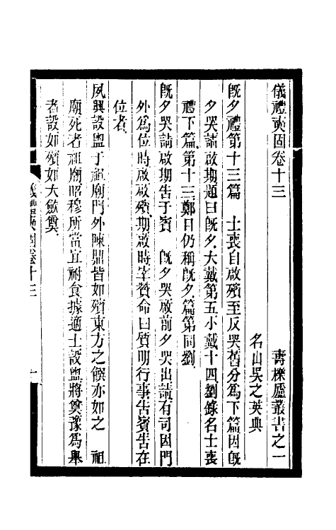 31184-寿栎庐仪礼奭固七 吴之英撰.pdf_第2页