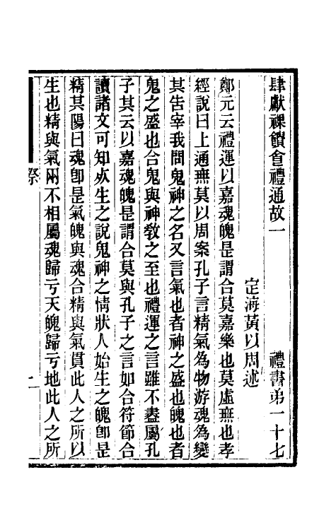 31411-礼书通故十一 (清)黄以周撰.pdf_第2页