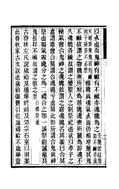 31411-礼书通故十一 (清)黄以周撰.pdf_第3页