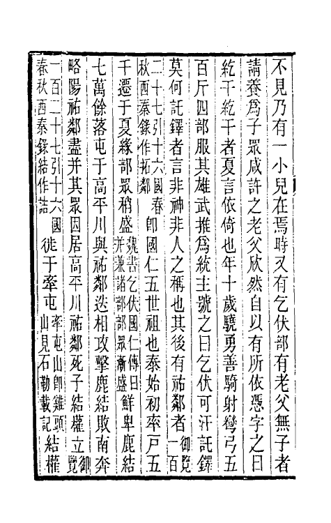 32015-晋书斠注七十九 吴士鉴 刘承干注.pdf_第3页