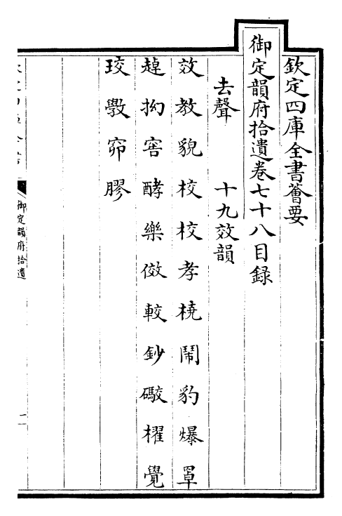 30010-御定韵府拾遗卷七十八~卷八十一 (清)康熙圣祖仁皇帝.pdf_第2页