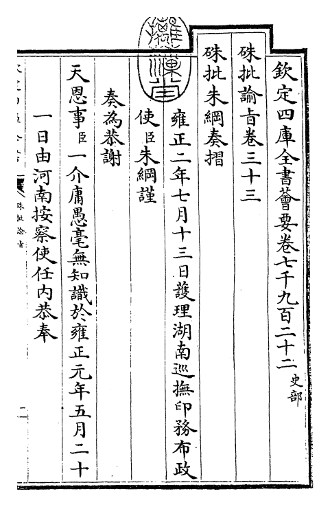 29328-朱批谕旨卷三十三 (清)雍正.pdf_第3页