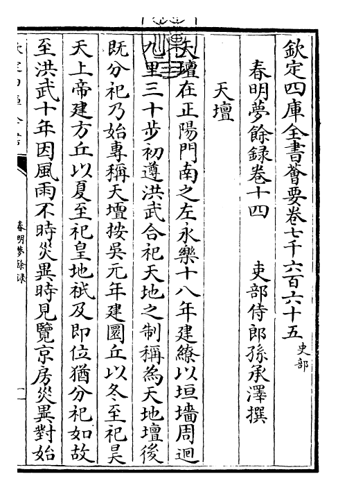 29914-春明梦余录卷十四~卷十五 (清)孙承泽.pdf_第3页