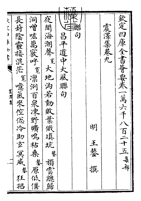 29517-震泽集卷九~卷十三 (明)王鏊.pdf_第3页