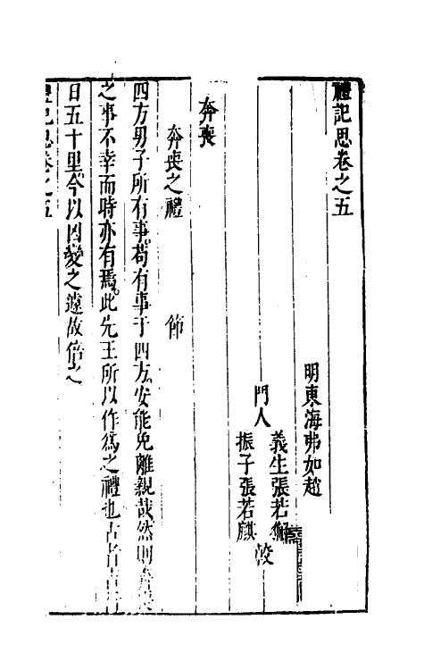 31241-礼记思五 (明)赵偔撰.pdf_第2页