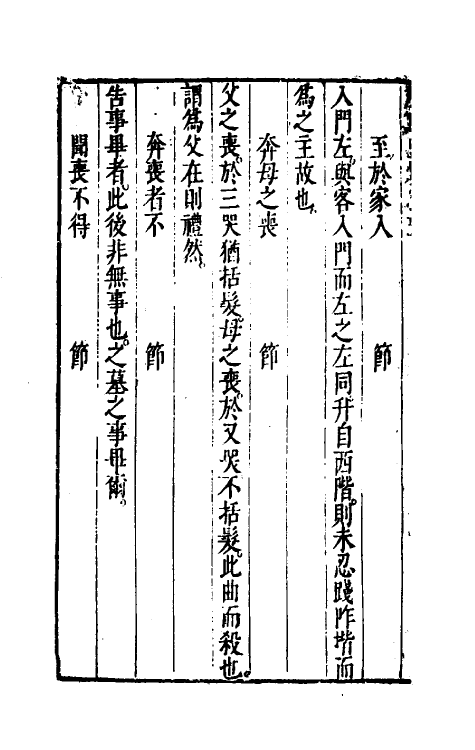 31241-礼记思五 (明)赵偔撰.pdf_第3页