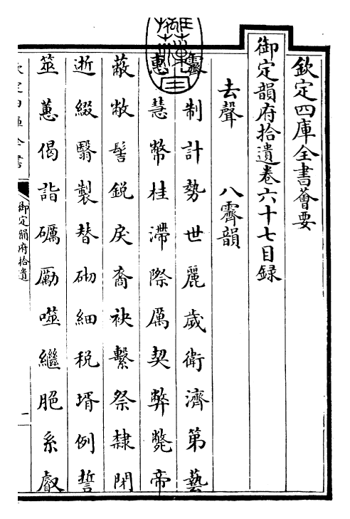 30036-御定韵府拾遗卷六十七~卷六十八 (清)康熙圣祖仁皇帝.pdf_第3页