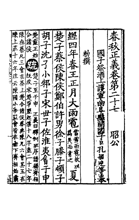 31479-春秋左传正义二十五 (唐)孔颖达等.pdf_第2页