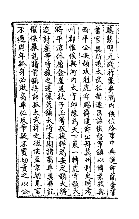 32067-南北史合注七十七 (清)李清撰.pdf_第3页