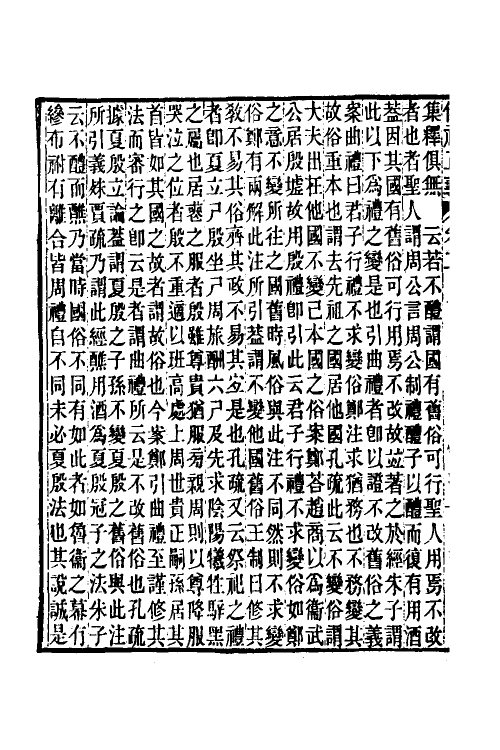 31156-仪礼正义二 (清)胡培翚撰.pdf_第3页