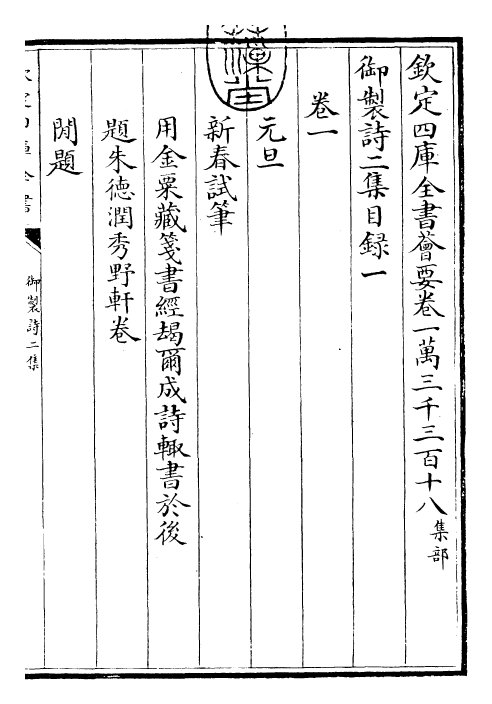 30064-御制诗二集目录一~目录二 (清)乾隆.pdf_第3页