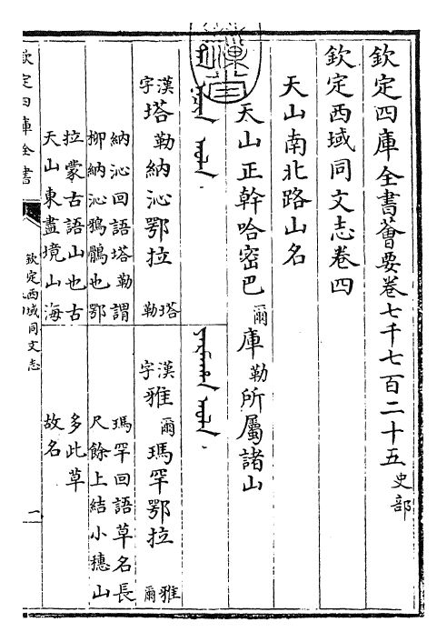 29845-钦定西域同文志卷四 (清)傅恒.pdf_第3页