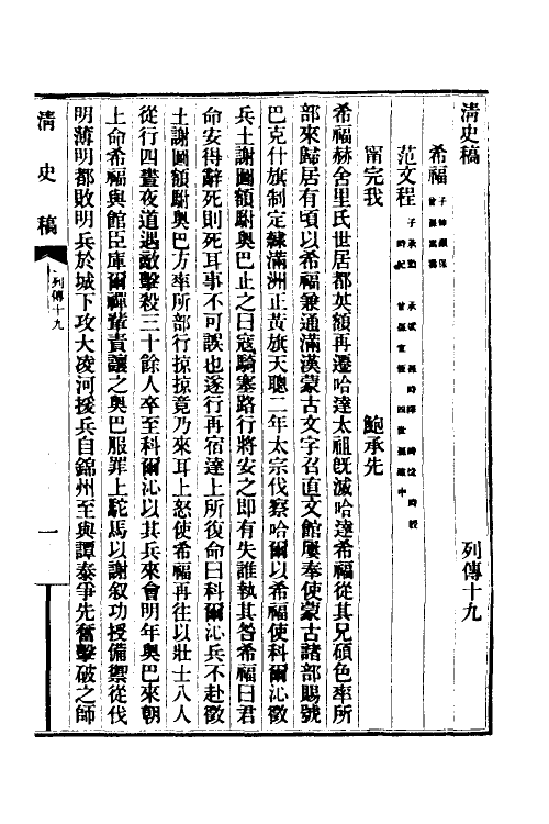 32420-清史稿九十三 赵尔巽等撰.pdf_第2页