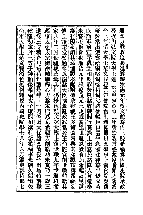 32420-清史稿九十三 赵尔巽等撰.pdf_第3页