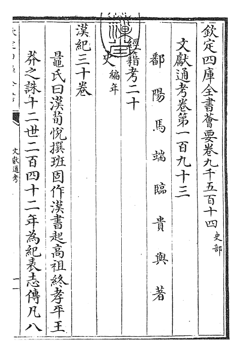 29679-文献通考卷一百九十三~卷一百九十四 (宋)马端临.pdf_第3页