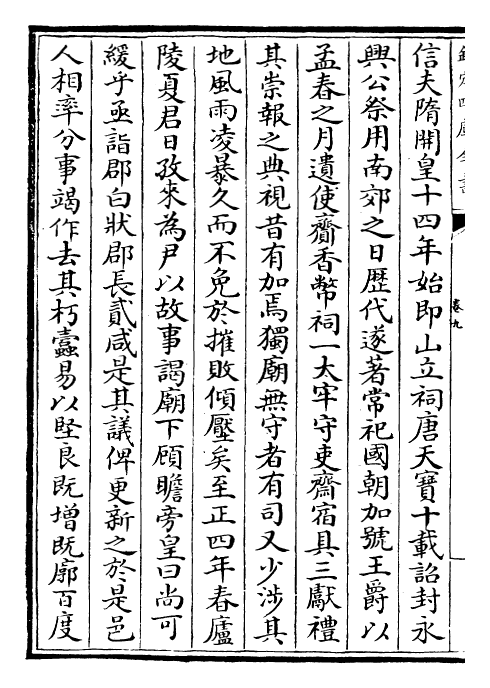 29479-玩斋集卷九 (元)贡师泰.pdf_第3页