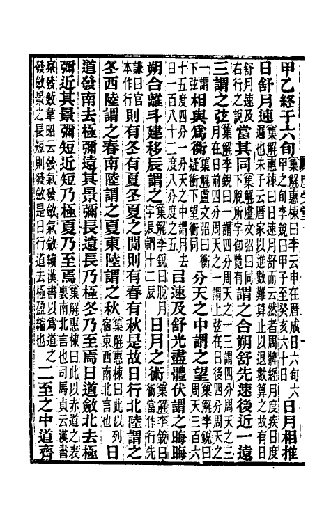 31922-续汉志集解二 王先谦撰.pdf_第3页