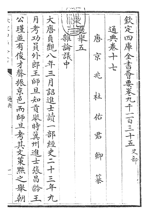 29575-通典卷十七~卷十九 (唐)杜佑.pdf_第3页