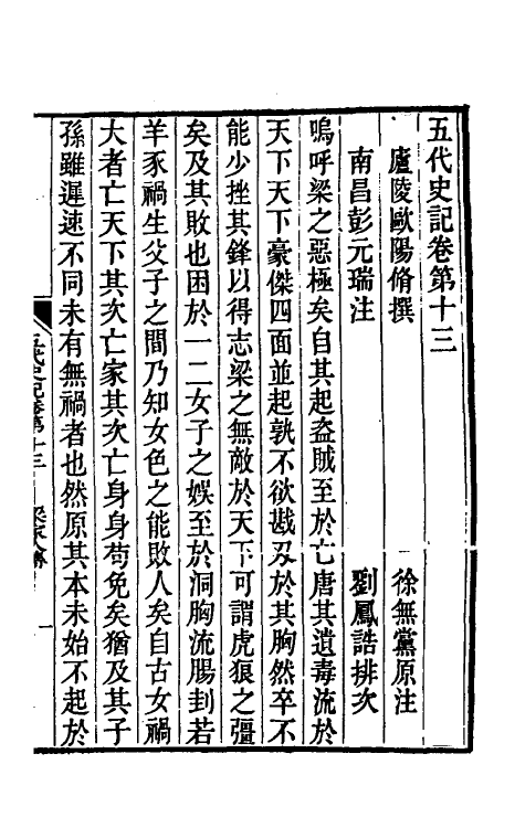 32350-五代史记注十一 彭元瑞 (清)刘凤诰注.pdf_第2页