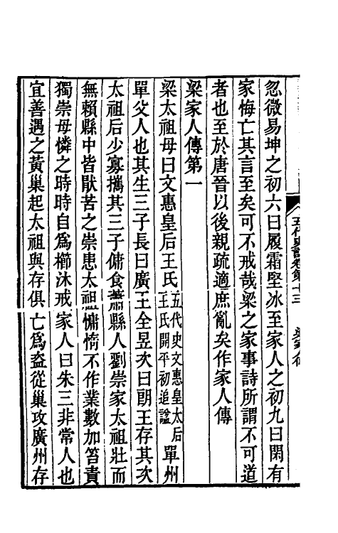 32350-五代史记注十一 彭元瑞 (清)刘凤诰注.pdf_第3页