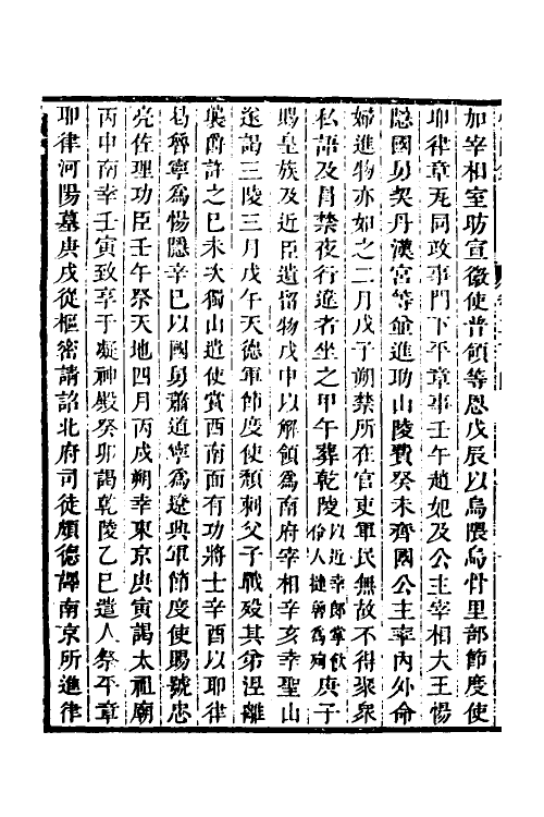 32576-弘简录九十九 (明)邵经邦撰.pdf_第3页